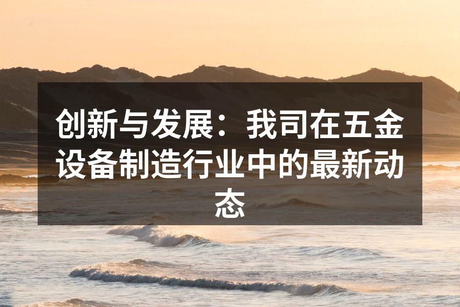 新产品展示会现场